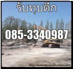 รับซื้อโครงเหล็ก รับซื้อโรงงานเก่า ทุบรื้ออาคารฟรี 085-3340987