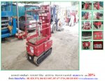 ลด 38%รถกระเช้า AICHI รุ่น RM-040 รหัสสินค้า 81004907ราคาปกติ 69,000 บาทโทร 081-8283376  www.nihonmono.com 