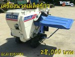 ขายเครื่องนวดเมล็ดข้าวเดินตาม แบบนวดคอรวง ฝัดข้าวได้ ยี่ห้อ Iseki รุ่น HMG300