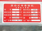 เครื่องปิ้งไส้กรอก LUMAN รุ่น HX-G7
