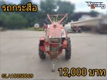 รถกระสือ เดินตาม ยี่ห้อ KUBOTA รุ่น T70