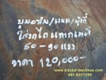 ขาย แขน บูมอาร์ม พร้อมบุ้งกี๋ ขุด ตัก อุปกรณ์ใส่ท้ายด้านหลังรถไถ แทรกเตอร์ หรือ รถตัก ขนาดตั้งแต่ 60 แรง อเนกประสงค์ เก่า
