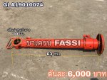 ขาช้าง เครนพับ ยี่ห้อ FASSI - รุ่นใหม่ สภาพสวย ของยุโรป - แกนกระบอก เงาสวย ไม่มีสนิม ไม่มีตามด