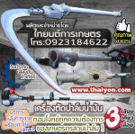 เครื่องตัดปาล์มน้ำมัน สามารถเปลี่ยนหัวได้ทั้งแบบเสียมแทงปาล์ม เคียวเกี่ยวปาล์ม และใบเลื่อย