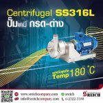 บำบัดน้ำเสีย ด้วยปั๊มเติมกรด ปั๊มเติมด่าง ปั๊มน้ำยาเคมี ปั๊มกรดไนตริก ปั๊มโซดาไฟ