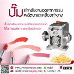 ปั๊มไดอะแฟรมฟู้ดเกรด มาตรฐาน EHEDG สำหรับงานสุขอนามัย ในกระบวนการผลิตยาสามัญ ผลิตวิตามิน ผลิตอาหารเสริม