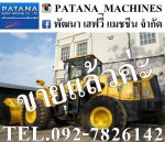ขายรถตัก WA380-5 ปุ้งกี๋ใหญ่พิเศษ ตัก 4.6 คิว ยกสูง 4 เมตร สนใจติดต่อ 0927826142,0858176685