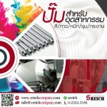 ปั๊มเคมีสำหรับอุตสาหกรรม ปั๊มสี/ปั๊มกาว/หมึก/ชุบ/กระดาษ Industrial pumps