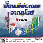 เลือกปั๊มให้เหมาะสมกับอุตสาหกรรมของคุณ