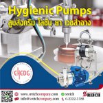 ปั๊มของเหลว ของหนืด สำหรับกระบวนการผลิตเครื่องสำอาง