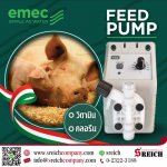 EMEC Auto Feed pumps ปั๊มฟีดอัตโนมัติหน้าจอดิจิตอล