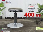 เก้าอี้ Stool ทรงกลม 400บาท (จำกัดจำนวน) หนังสีครีม ปรับสูงต่ำได้ หมุนได้ 
