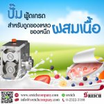 Sanitary pumps ลูปปั๊มเกรดอาหารมาตรฐานยุโรป