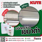 KUTE น้ำยาทำความสะอาดคราบน้ำมัน สูตรน้ำ ชนิดเข้มข้น จากออสเตรีย ใช้ขจัดคราบจาระบี 