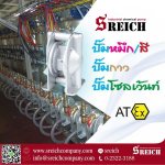 เอส ไรคส์ จำหน่ายปั๊มสูบส่งของเหลวหนืด ในอุตสาหกรรมผลิต กาว สี หมึก
