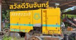 เครื่องปั๊ม ล้าง ทะลวง ทำความสะอาดท่ออุดตัน  ขายไม่แพง ราคา 220,000 บาท จัดส่งได้ ยินดีรับบัตรเครดิต