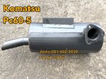 หม้อพักไอเสีย pc60-5 komatsu ขายอะไหล่แบคโฮ 0814023939