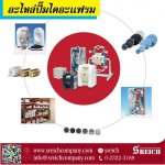 อะไหล่ปั๊มไดอะแฟรม อะไหล่ปั๊มเคมี อะไหล่เครื่องสูบส่งของเหลว-หนืด