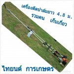เครื่องแทงปาล์มน้ำมัน เครื่องตัดปาล์ม หัวเกียร์แทงปาล์ม หัวเกียร์ตัดปาล์มน้ำมัน ทนทาน ประหยัดค่าจ้างแรงงาน ไทยนต์การเกษตร