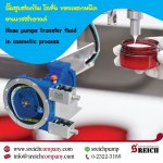 ปั๊มของเหลว-หนืดงานสุขอนามัย ? Hose pumps