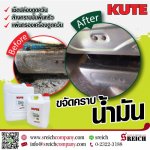 ที่สุดของน้ำยาขจัดคราบไขมัน คราบน้ำมัน ที่แม่บ้านมืออาชีพเลือกใช้
