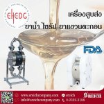 ปั๊มสูบส่งของเหลวในอุตสาหกรรมผลิตยา เครื่องสำอาง มาตรฐานยุโรป