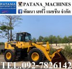 WA320-6 ตัก 3.17 คิว ยกสูง 3.90 ม. เครื่องยนต์ 6 สูบเทอร์โบ สนใจติดต่อ 092-7826142, 085-8176685